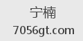 宁楠